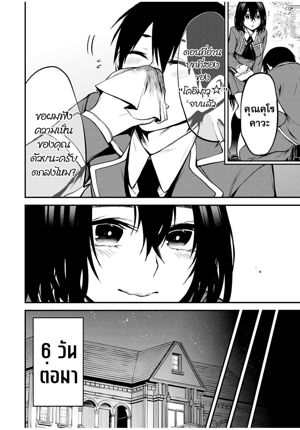 Tonari no Kurokawa-san page 12