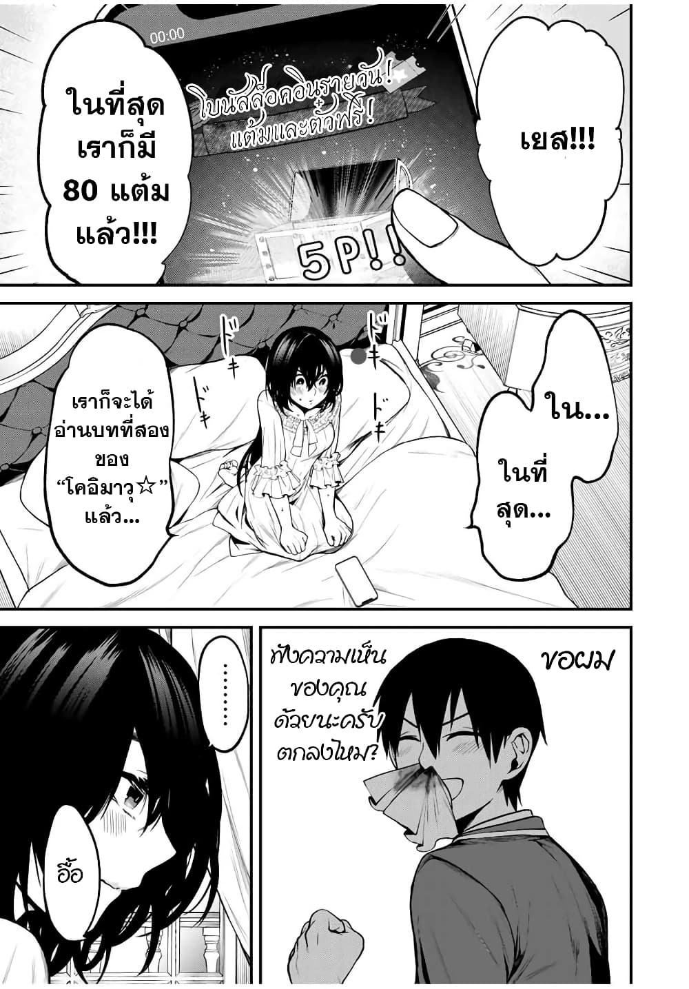 Tonari no Kurokawa-san page 13
