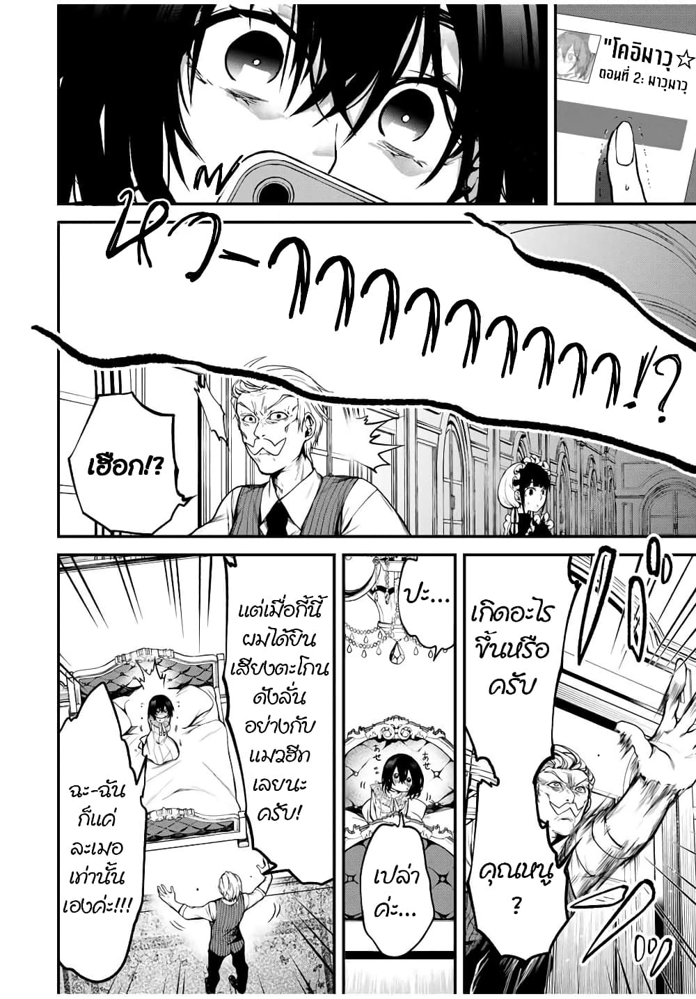 Tonari no Kurokawa-san page 14