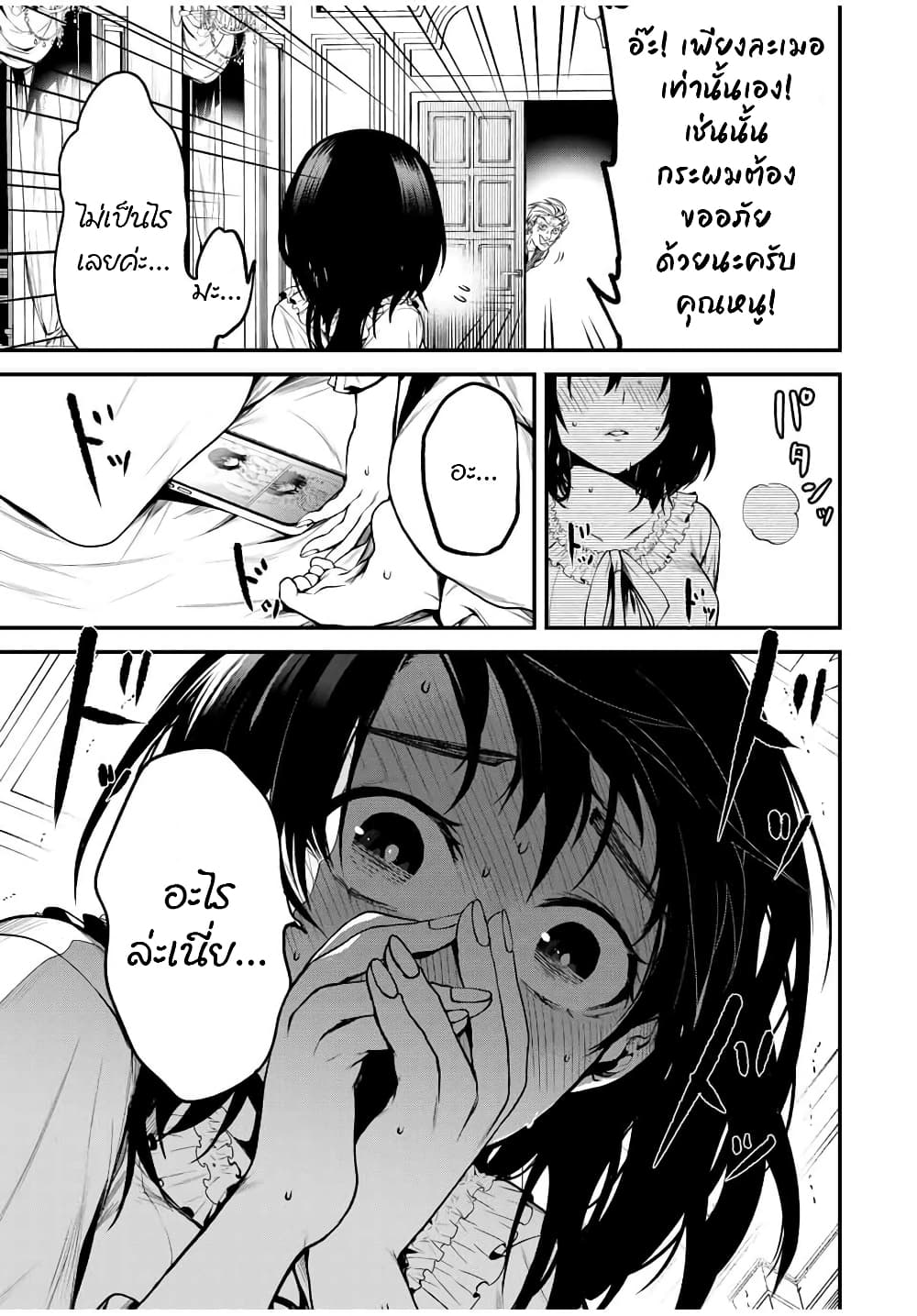 Tonari no Kurokawa-san page 15