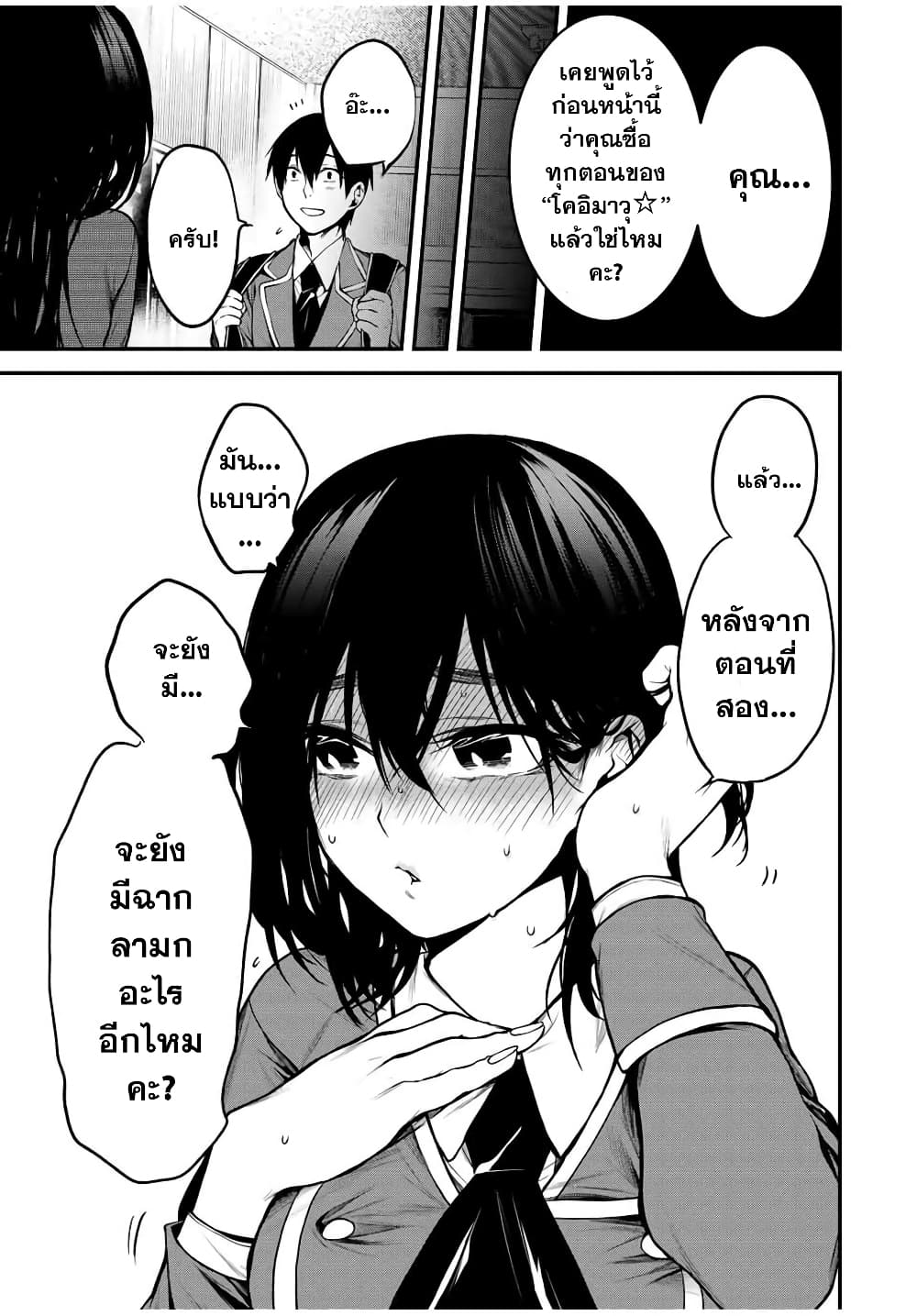 Tonari no Kurokawa-san page 17