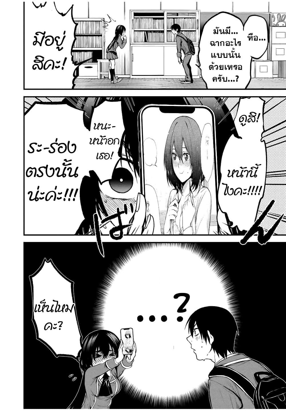 Tonari no Kurokawa-san page 18