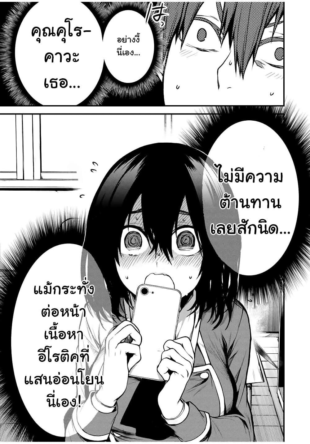 Tonari no Kurokawa-san page 19