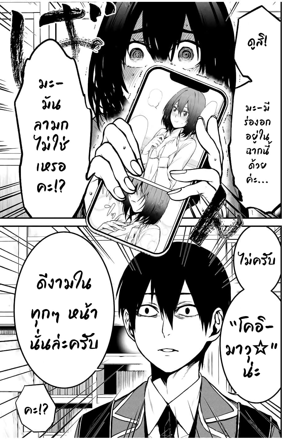 Tonari no Kurokawa-san page 1
