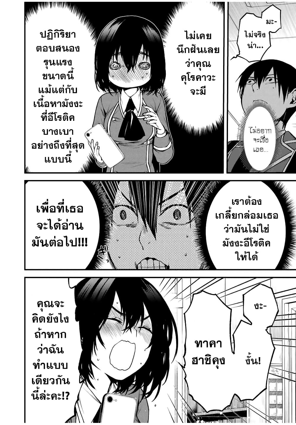 Tonari no Kurokawa-san page 2