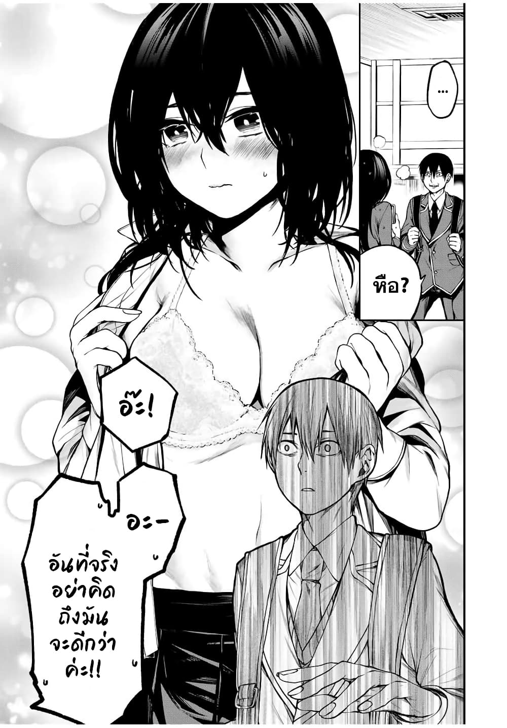 Tonari no Kurokawa-san page 3