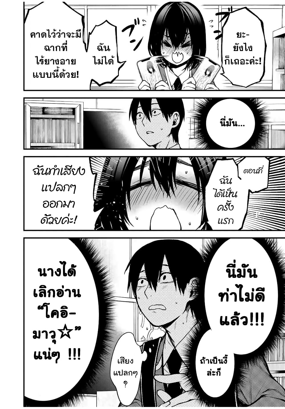 Tonari no Kurokawa-san page 4