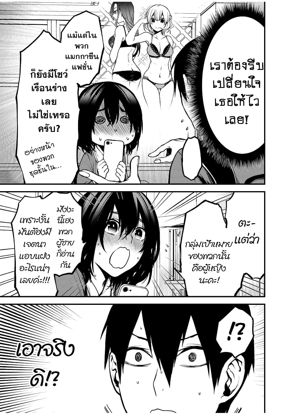 Tonari no Kurokawa-san page 5