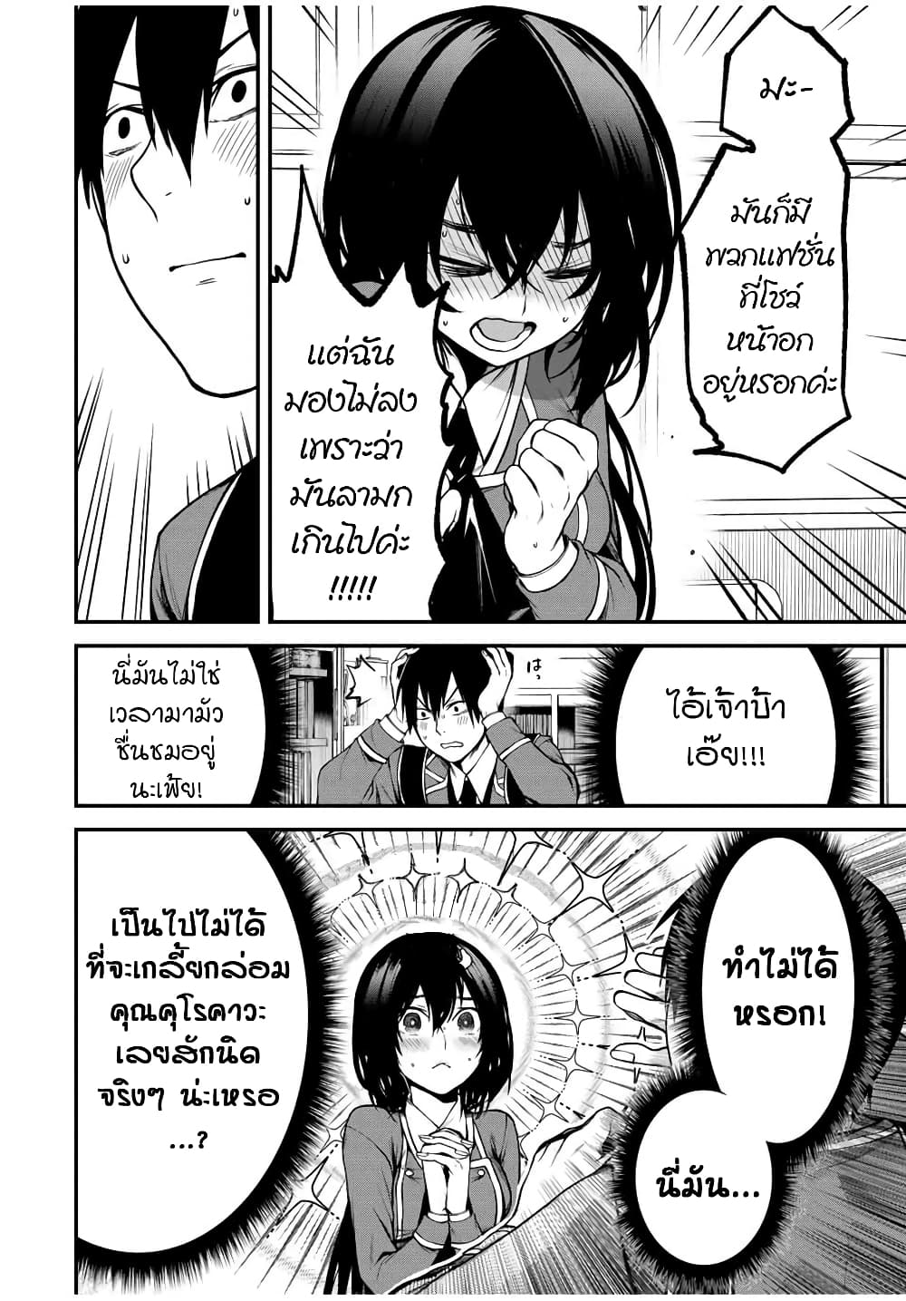 Tonari no Kurokawa-san page 6