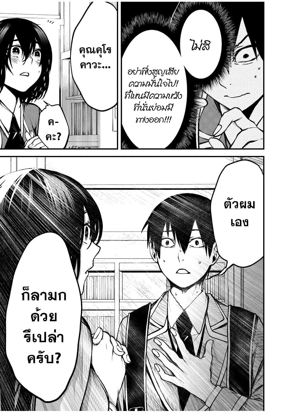 Tonari no Kurokawa-san page 7