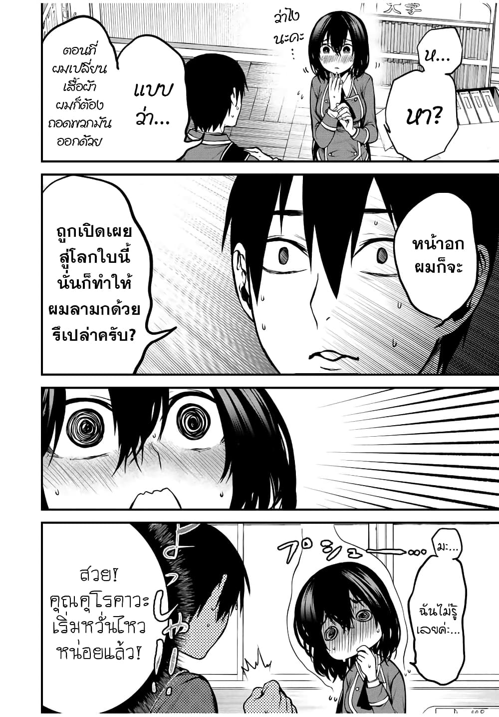 Tonari no Kurokawa-san page 8