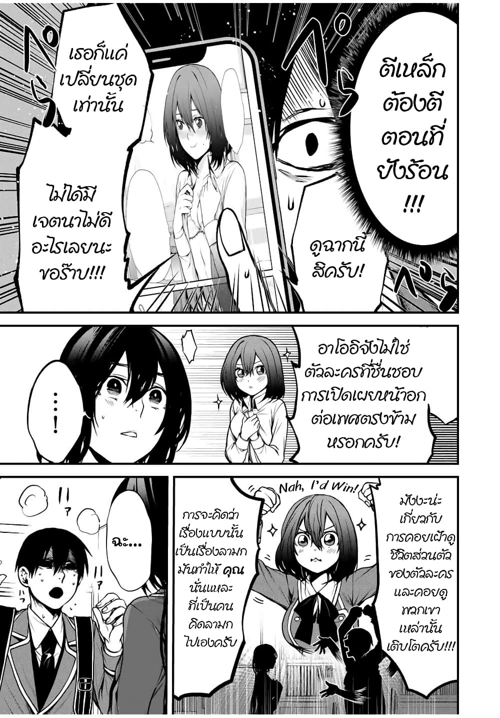 Tonari no Kurokawa-san page 9