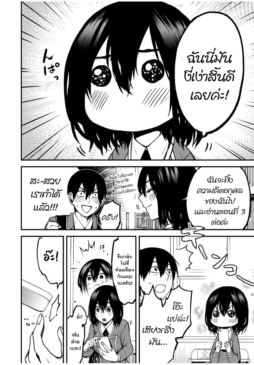 Tonari no Kurokawa-san page 10
