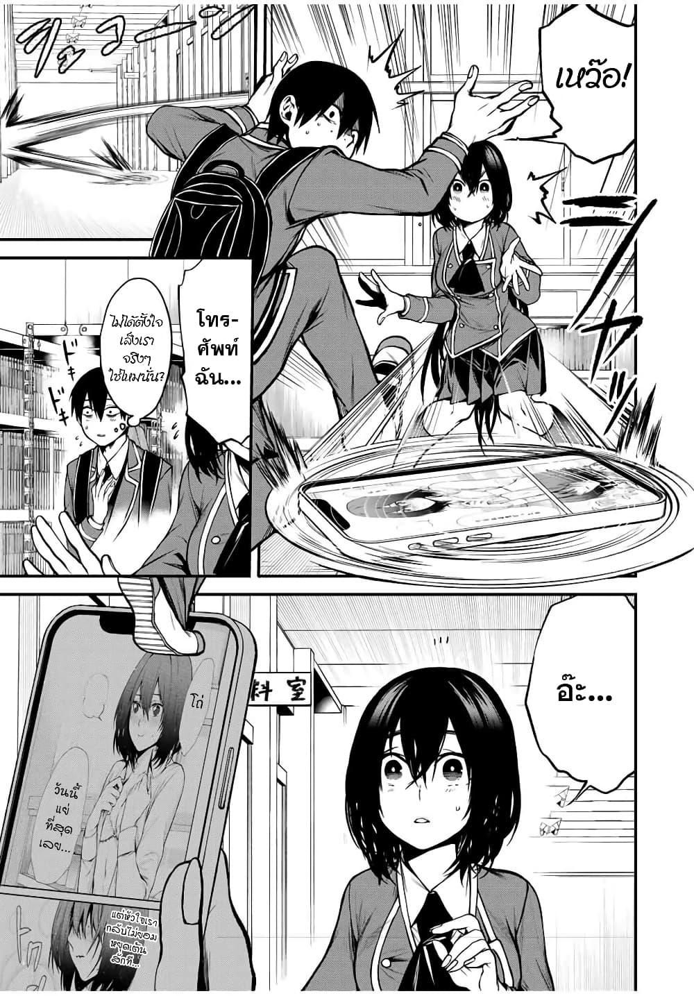 Tonari no Kurokawa-san page 11