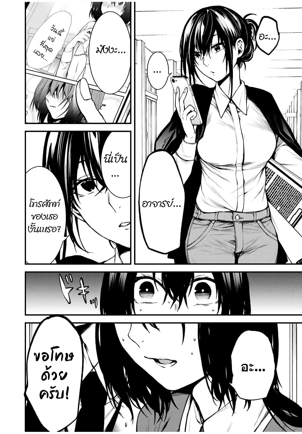 Tonari no Kurokawa-san page 12