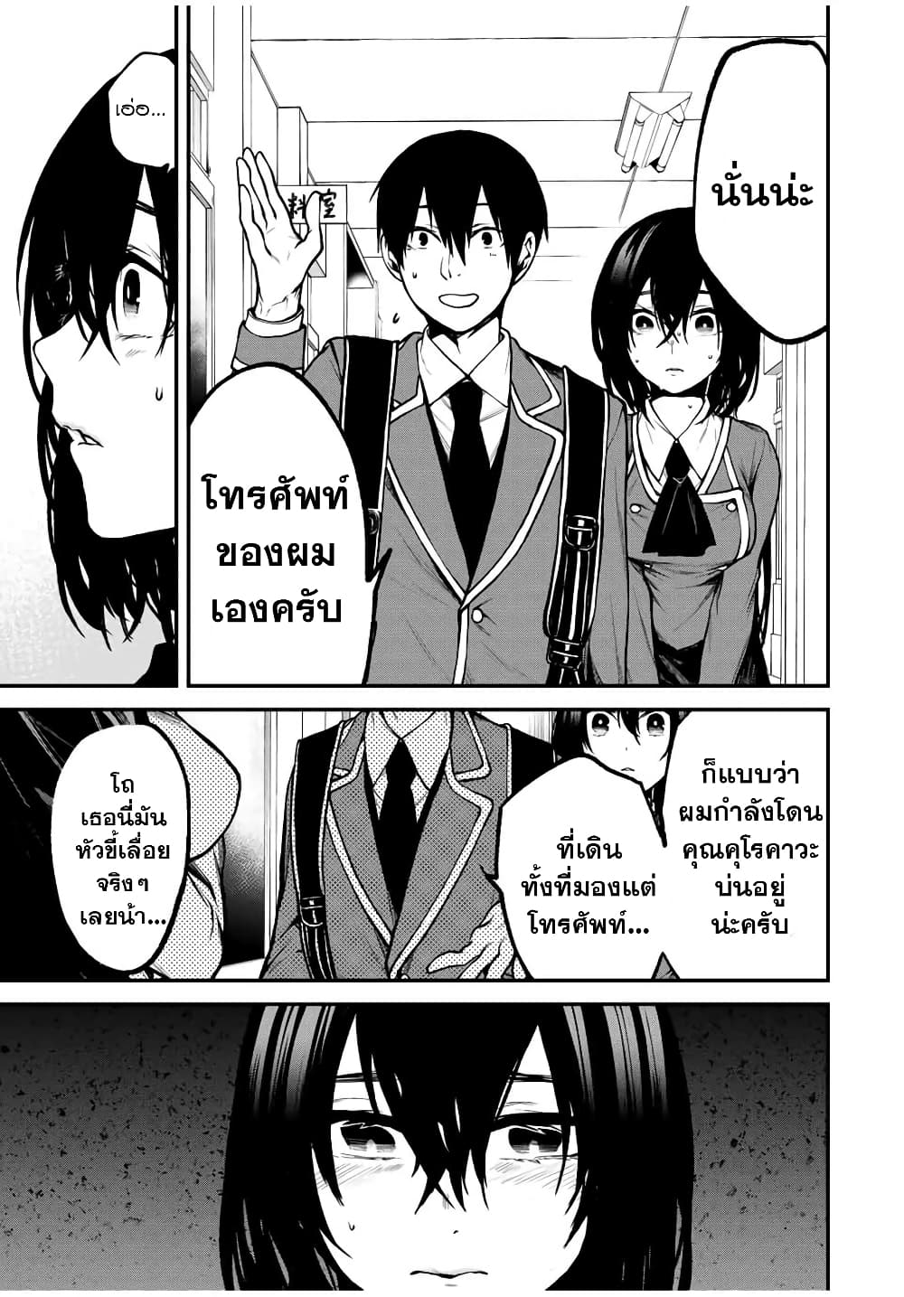 Tonari no Kurokawa-san page 13