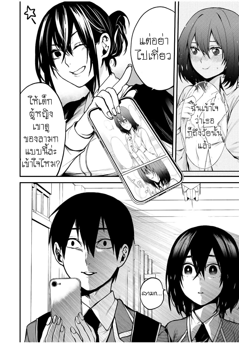 Tonari no Kurokawa-san page 14