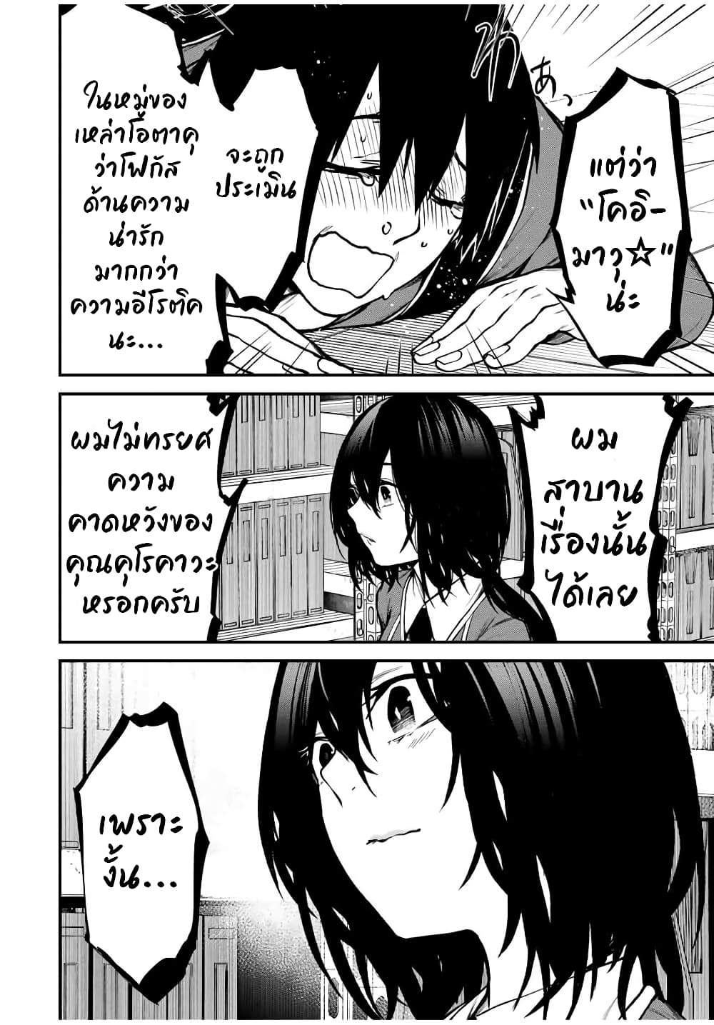 Tonari no Kurokawa-san page 16