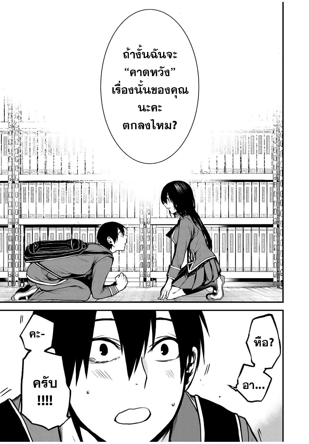 Tonari no Kurokawa-san page 17