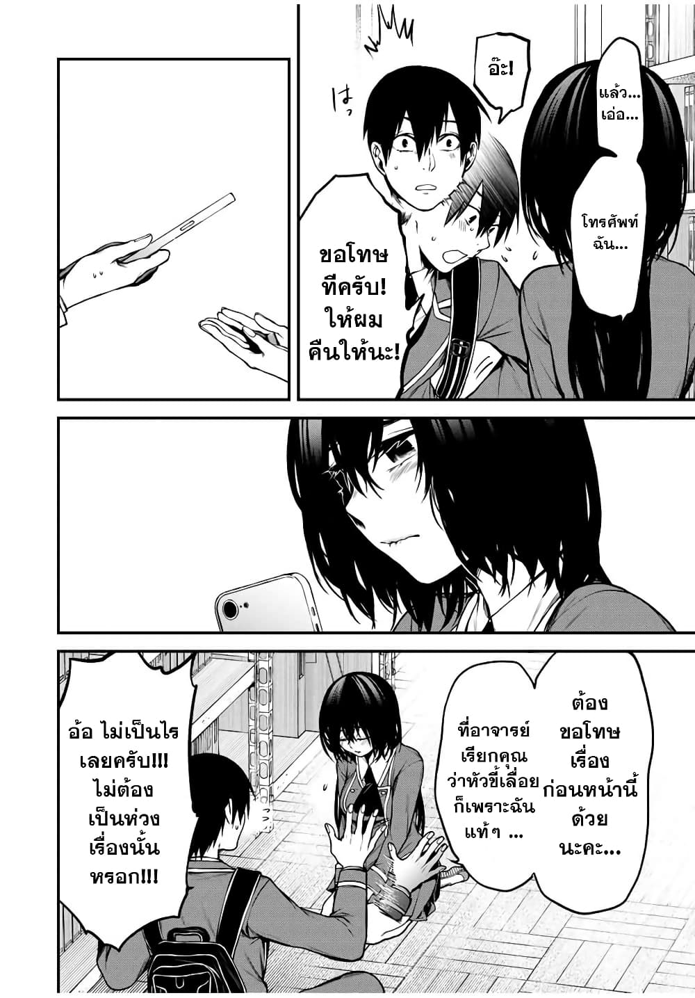 Tonari no Kurokawa-san page 18