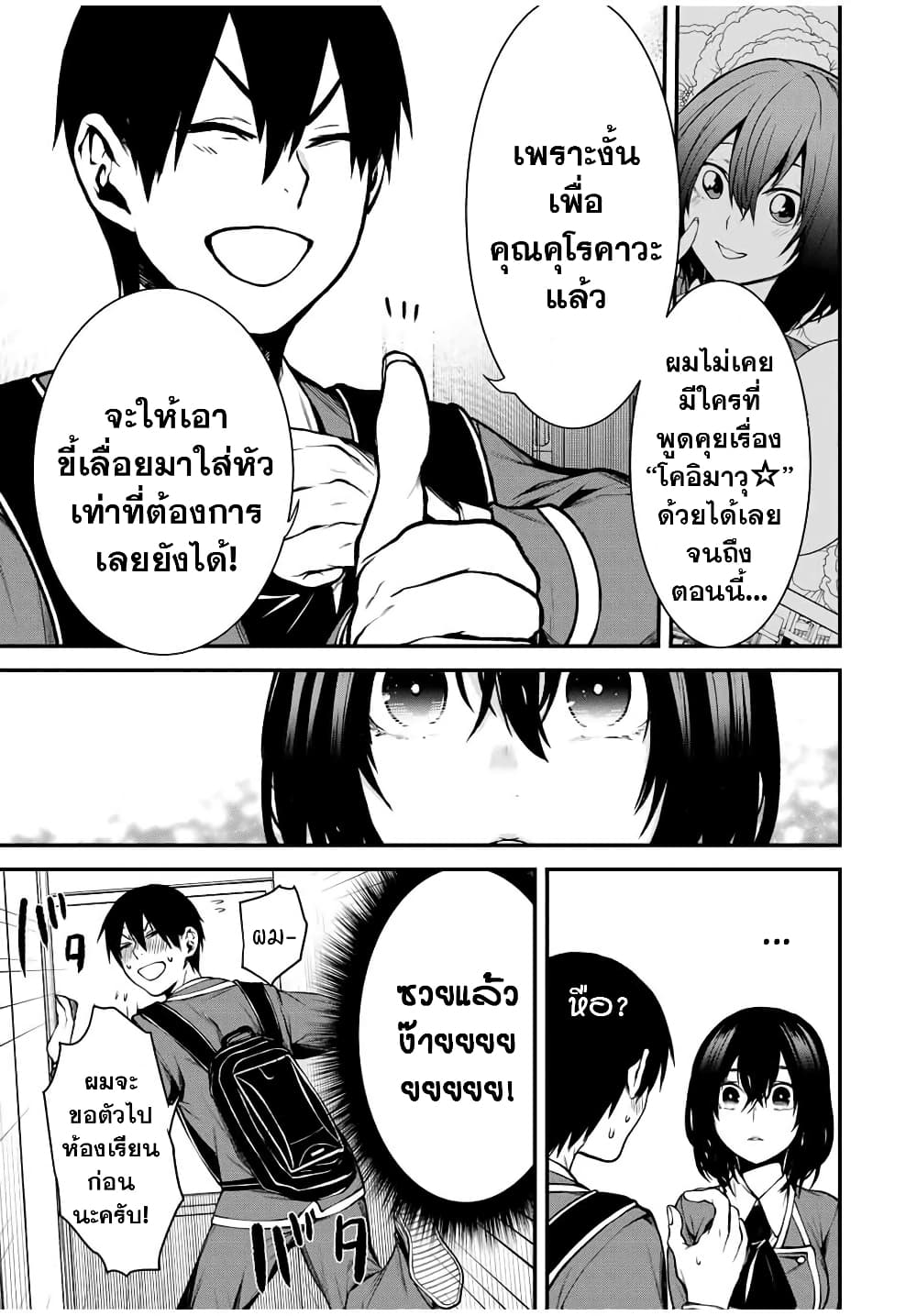 Tonari no Kurokawa-san page 19