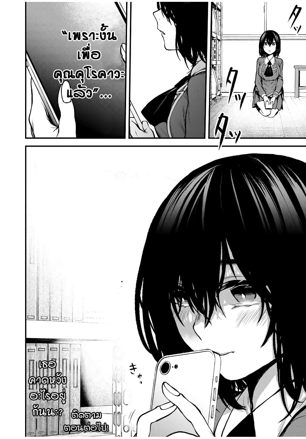Tonari no Kurokawa-san page 20