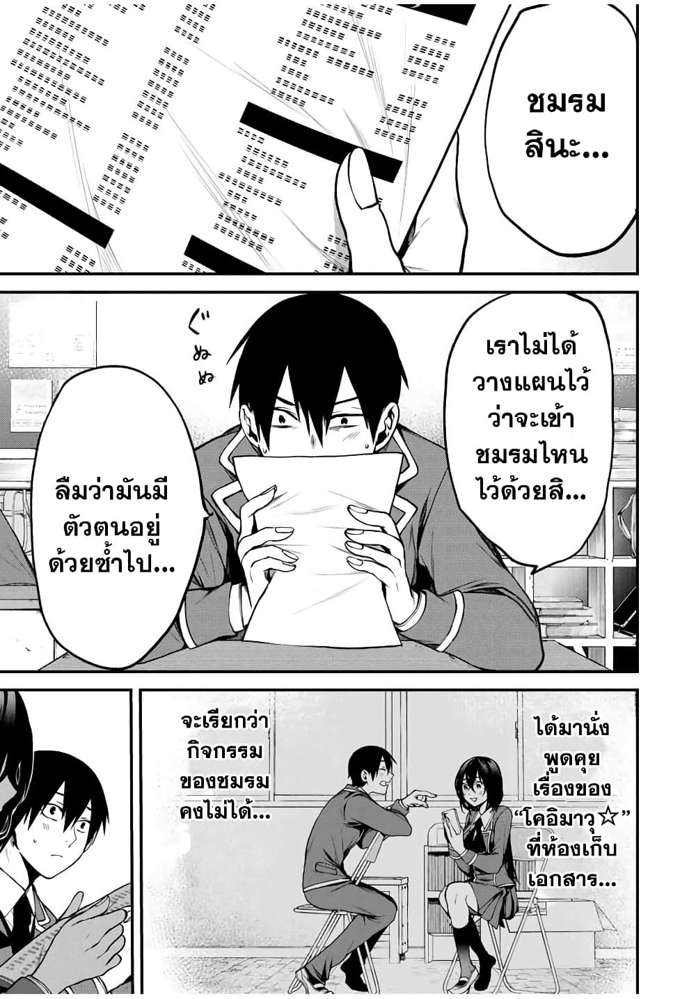 Tonari no Kurokawa-san page 1