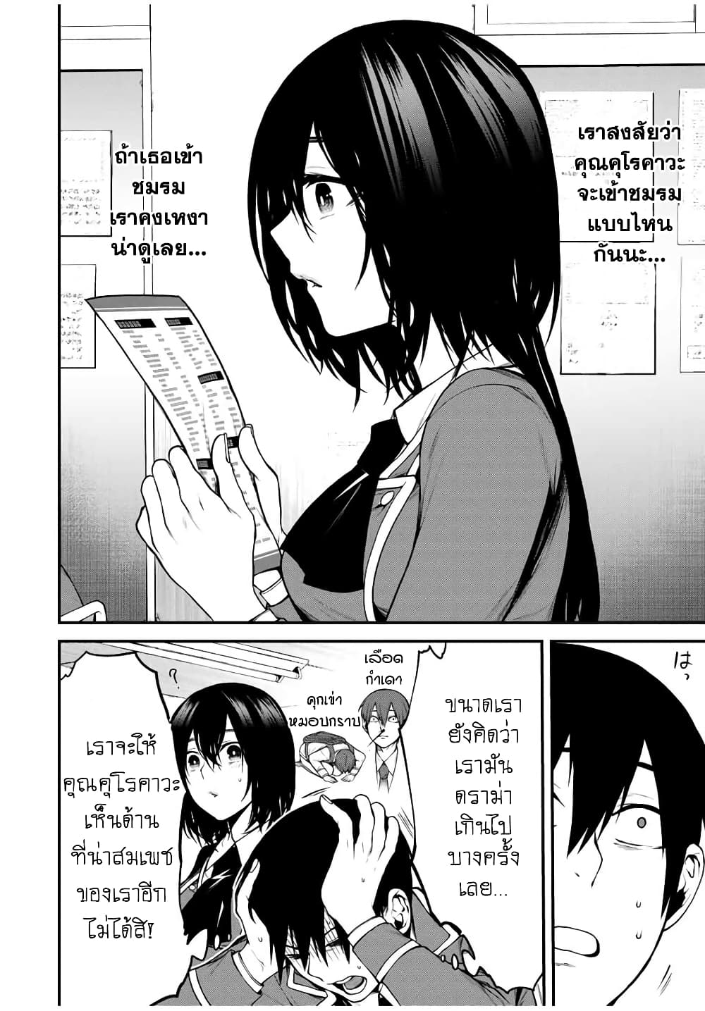 Tonari no Kurokawa-san page 2
