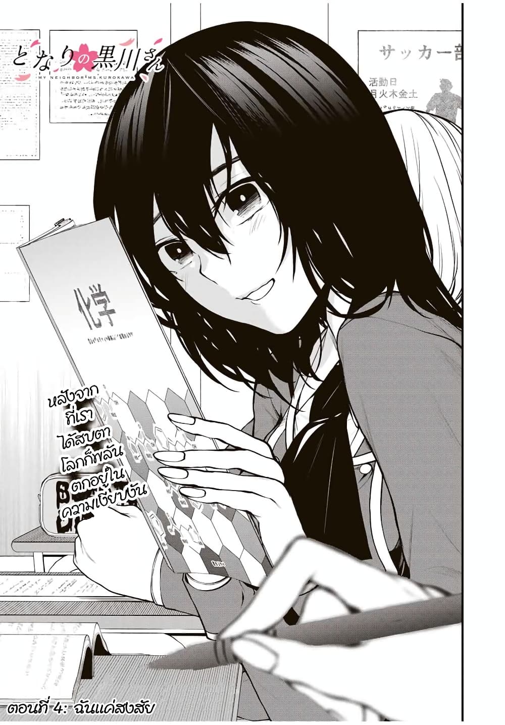 Tonari no Kurokawa-san page 3