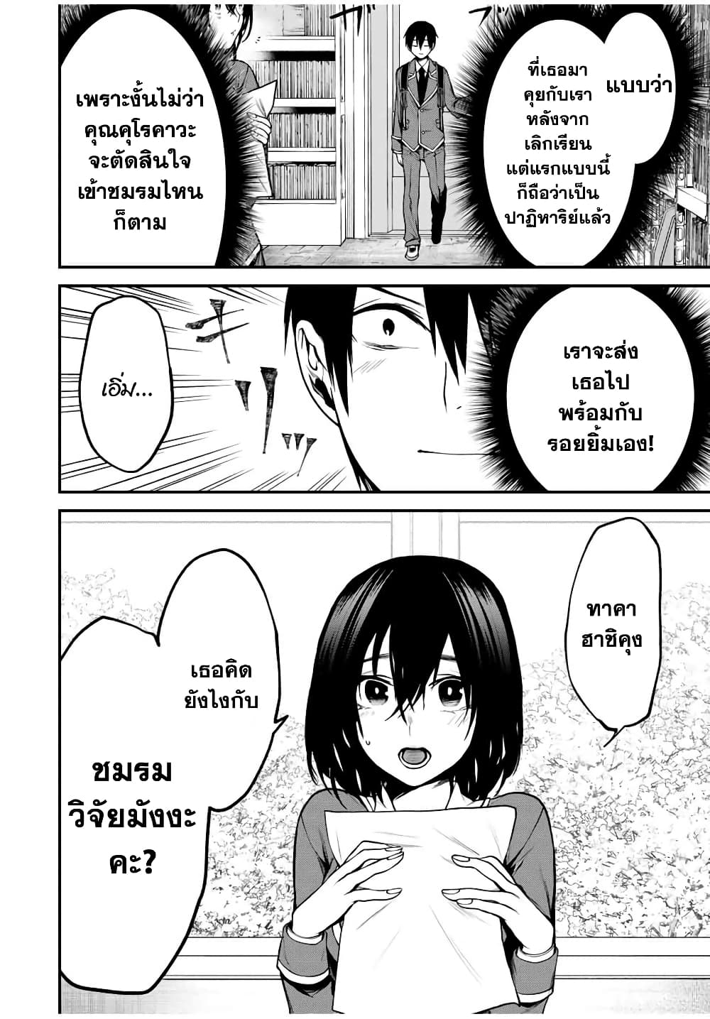 Tonari no Kurokawa-san page 4