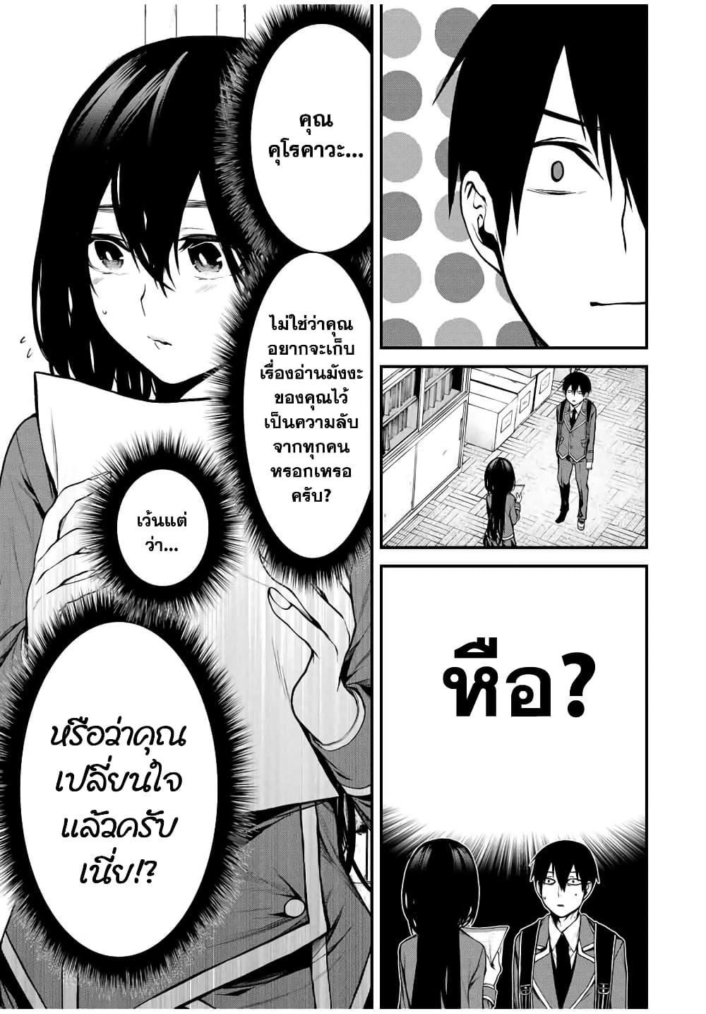 Tonari no Kurokawa-san page 5