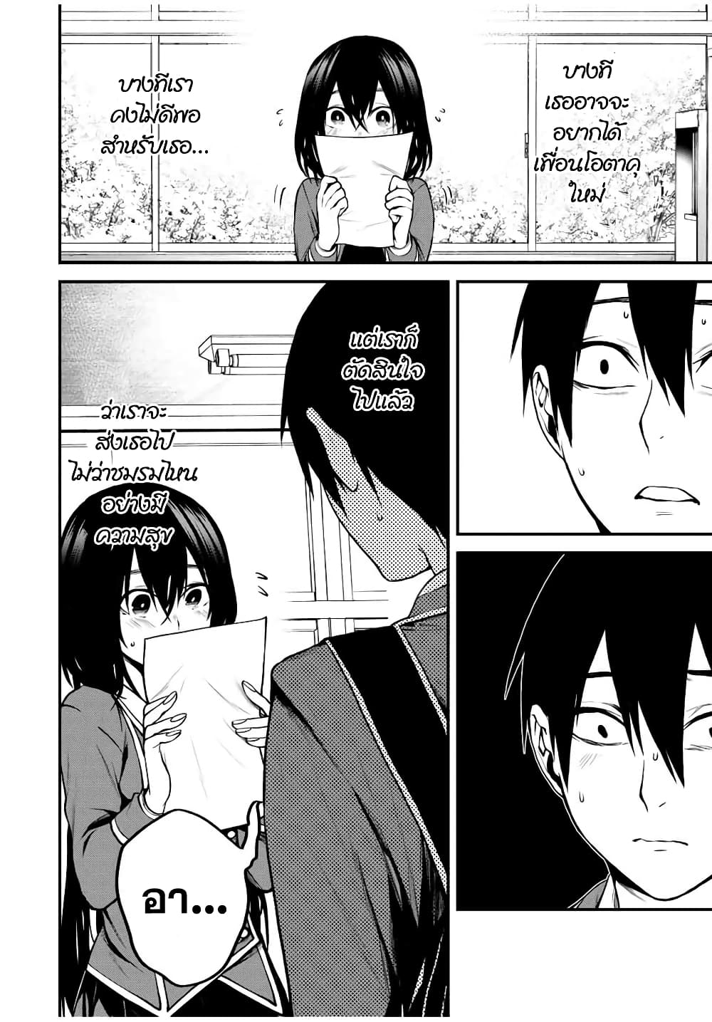Tonari no Kurokawa-san page 6