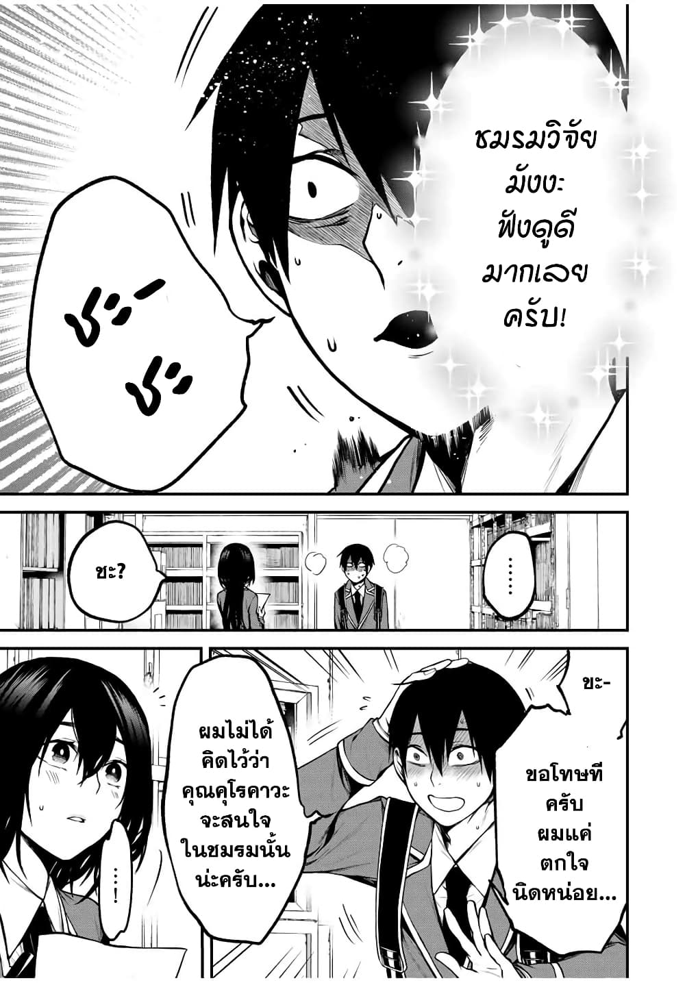 Tonari no Kurokawa-san page 7