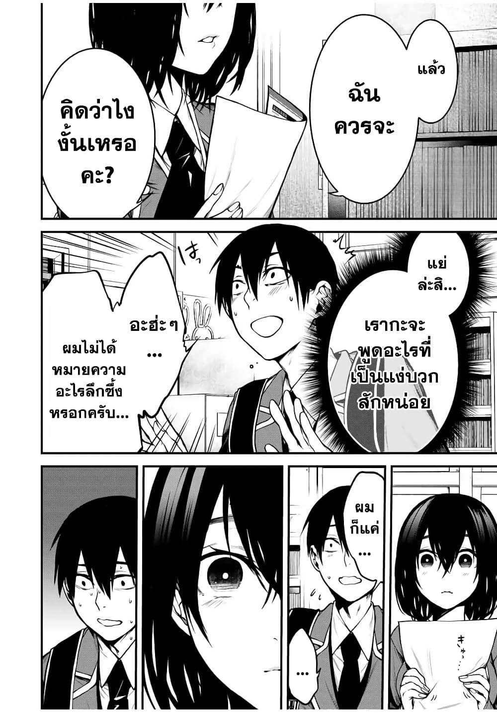 Tonari no Kurokawa-san page 8
