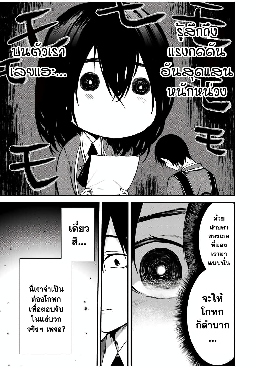 Tonari no Kurokawa-san page 9