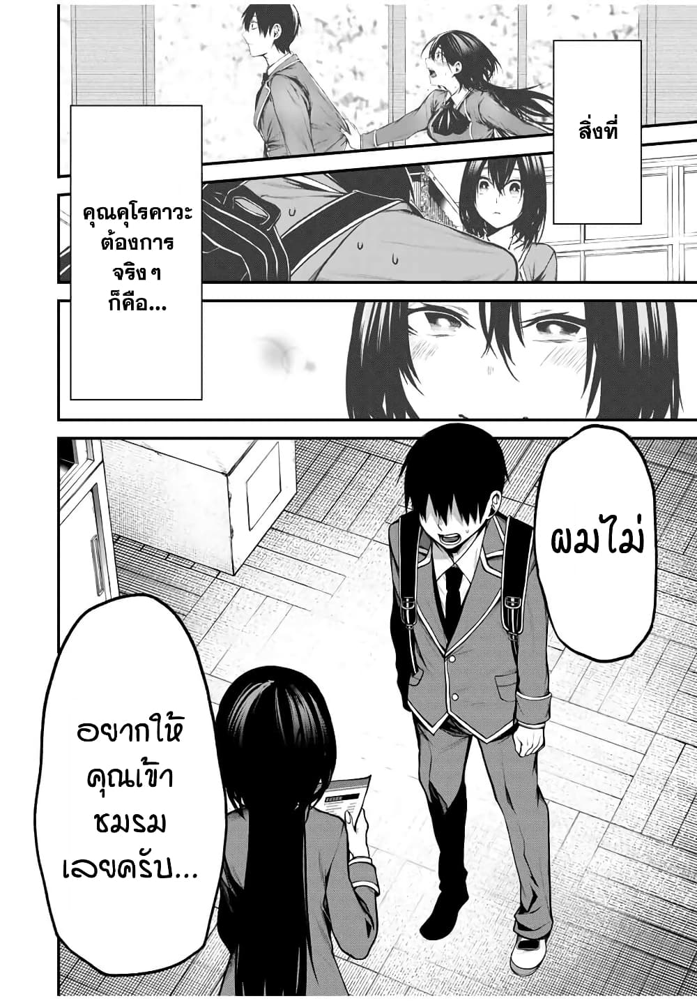 Tonari no Kurokawa-san page 10