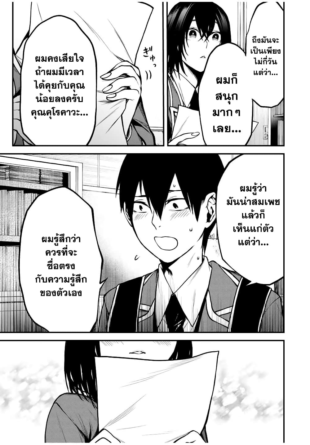 Tonari no Kurokawa-san page 11