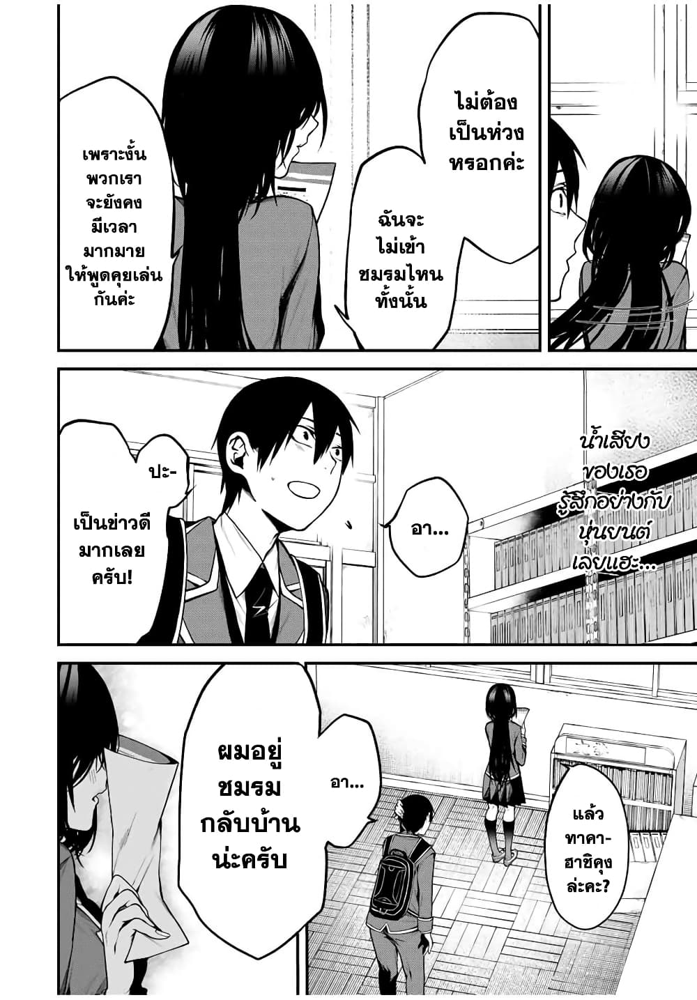 Tonari no Kurokawa-san page 12