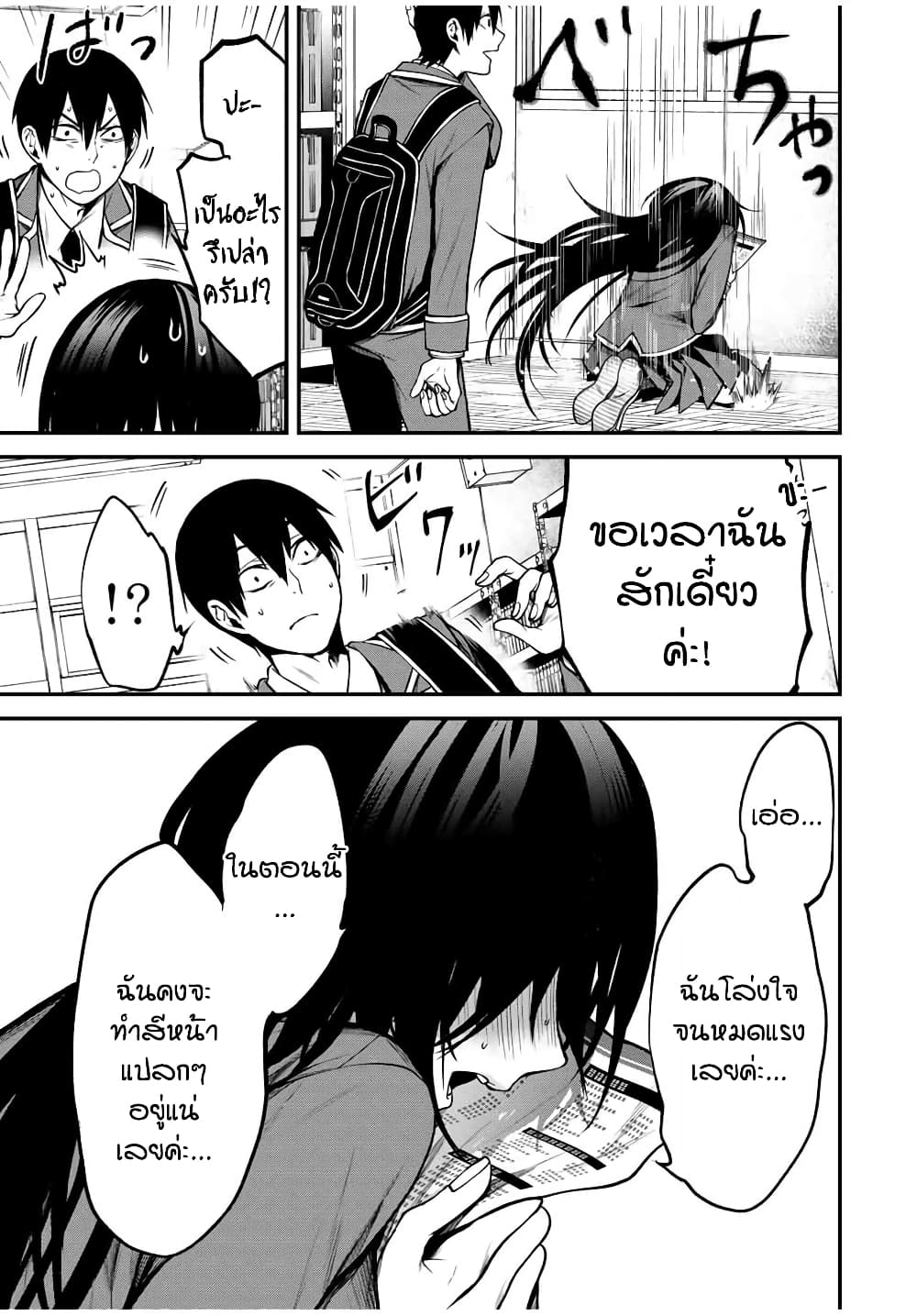 Tonari no Kurokawa-san page 13