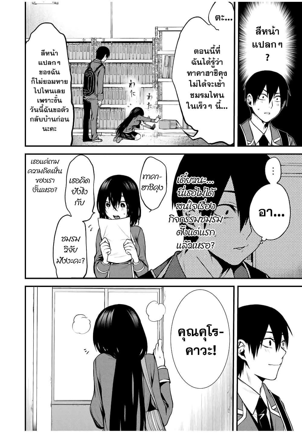Tonari no Kurokawa-san page 14