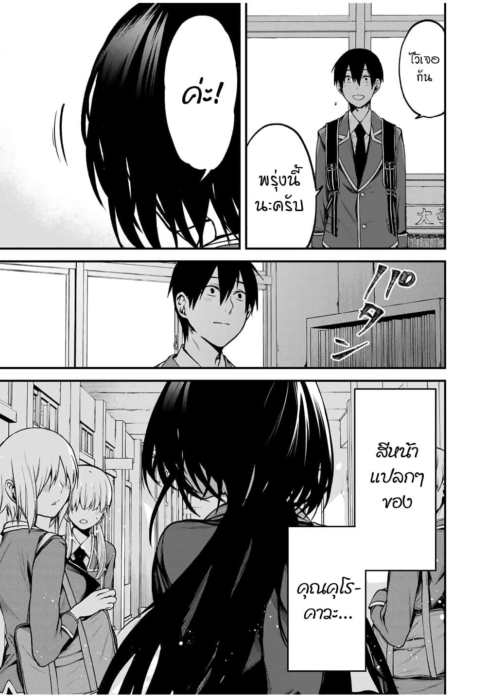 Tonari no Kurokawa-san page 15