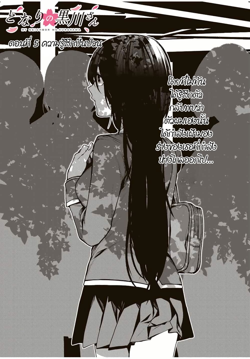 Tonari no Kurokawa-san page 1