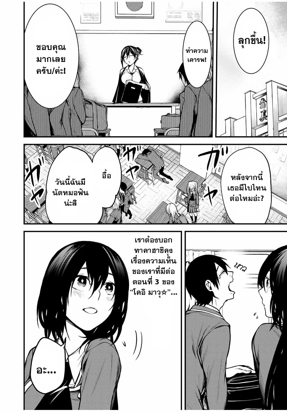Tonari no Kurokawa-san page 2