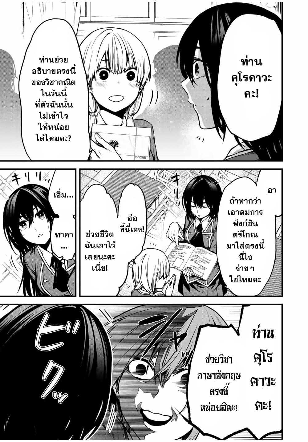 Tonari no Kurokawa-san page 3