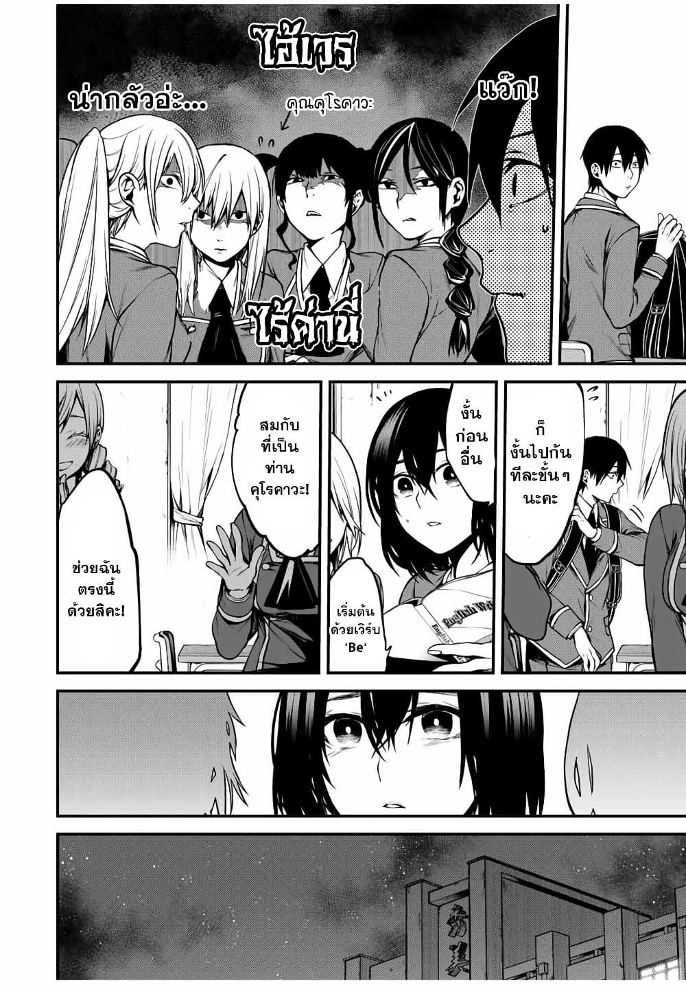 Tonari no Kurokawa-san page 4