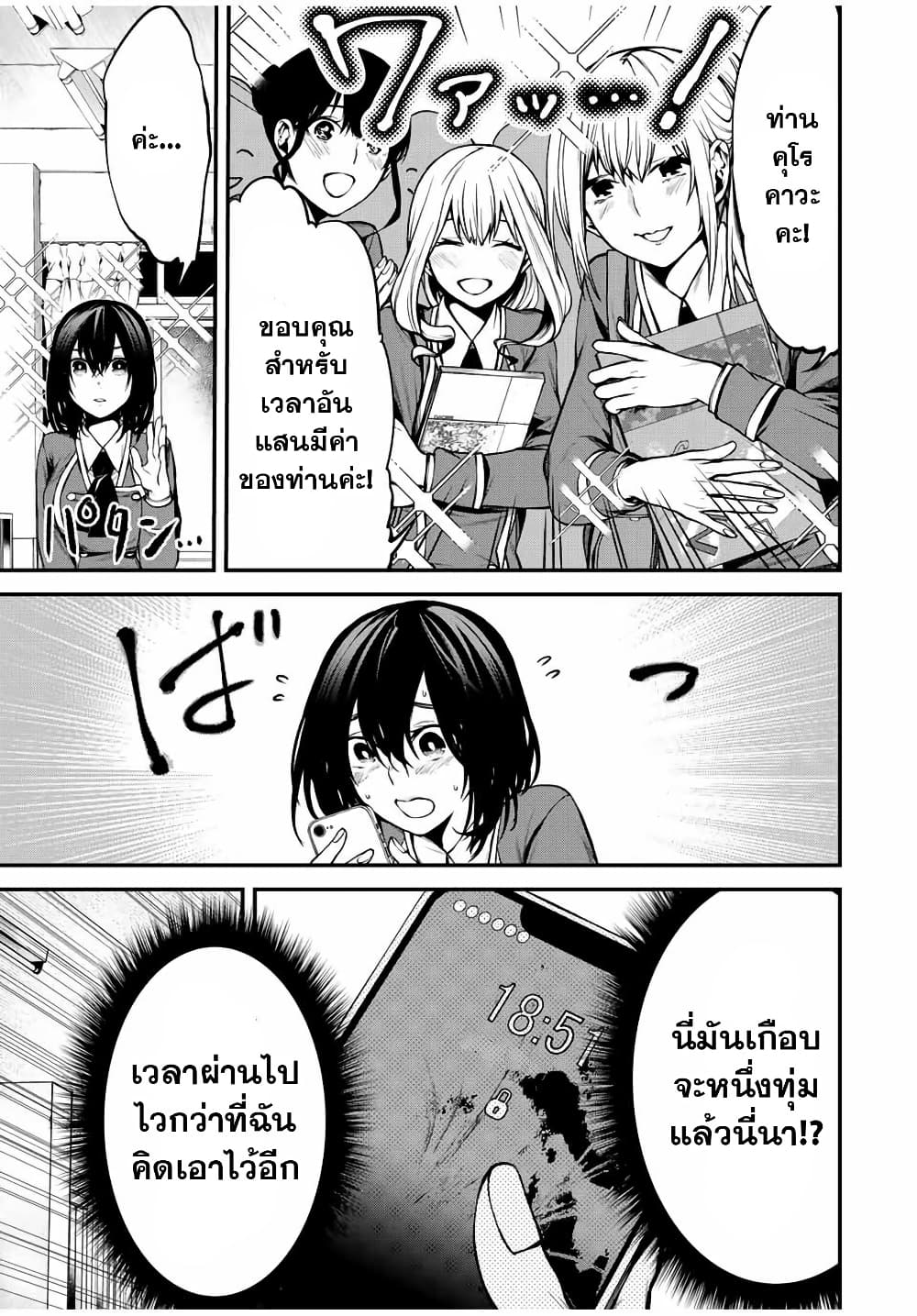 Tonari no Kurokawa-san page 5