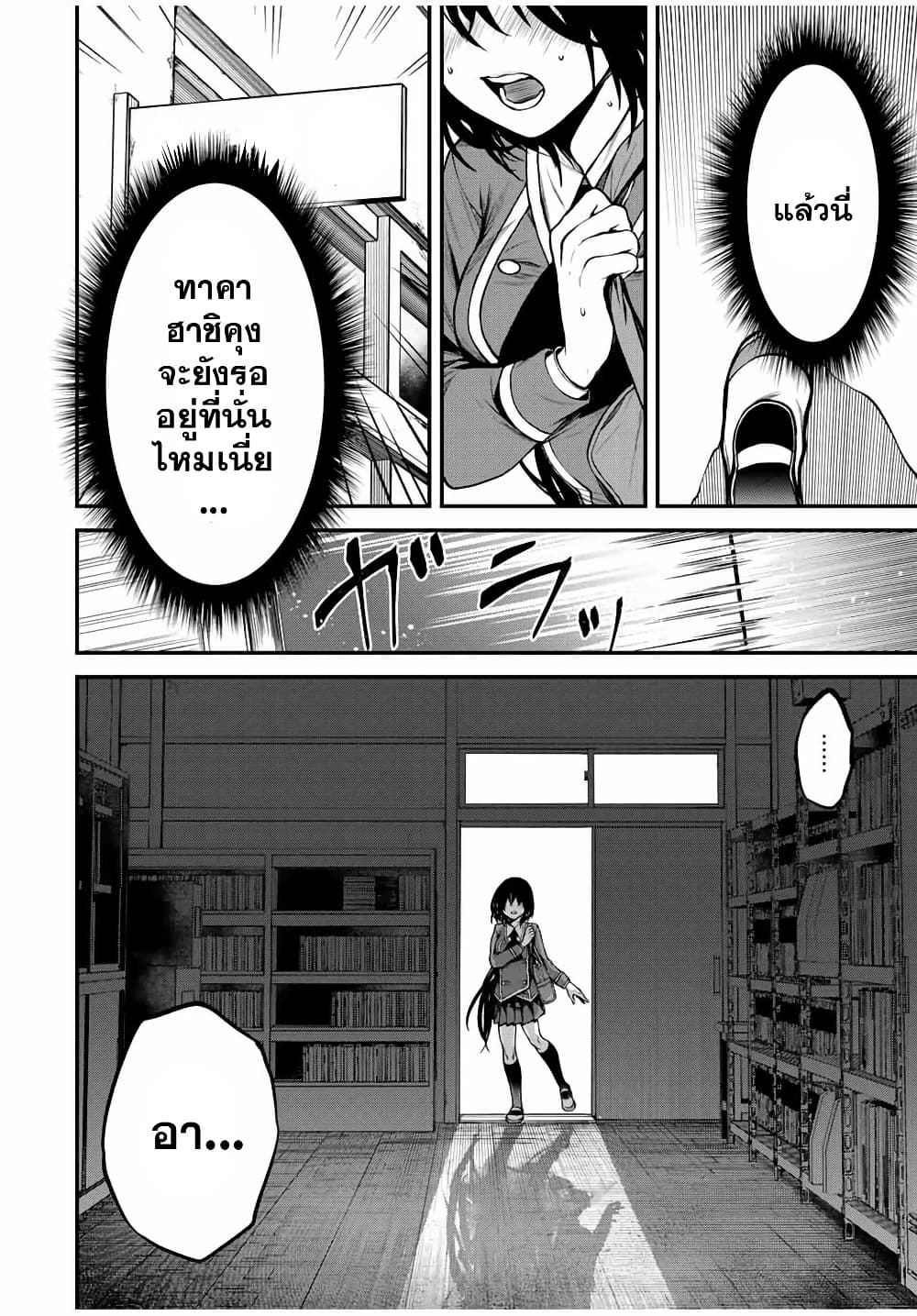 Tonari no Kurokawa-san page 6