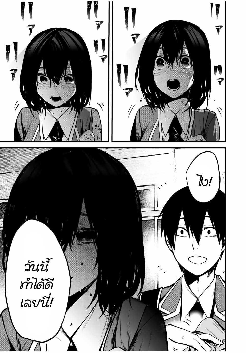 Tonari no Kurokawa-san page 7