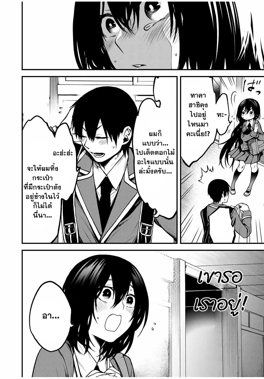 Tonari no Kurokawa-san page 8