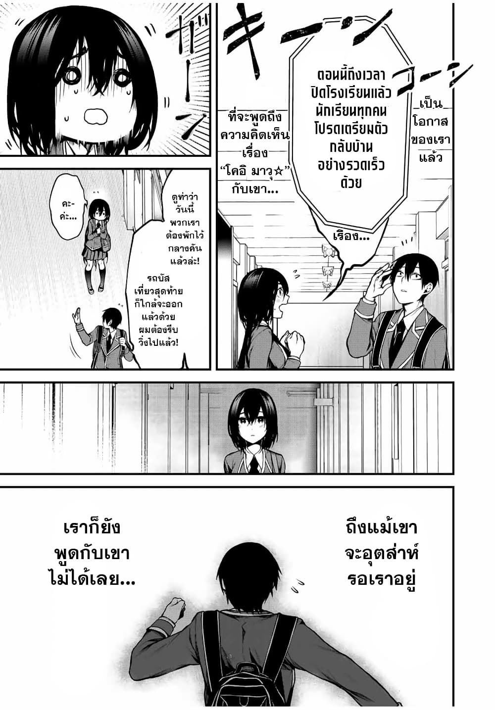 Tonari no Kurokawa-san page 9